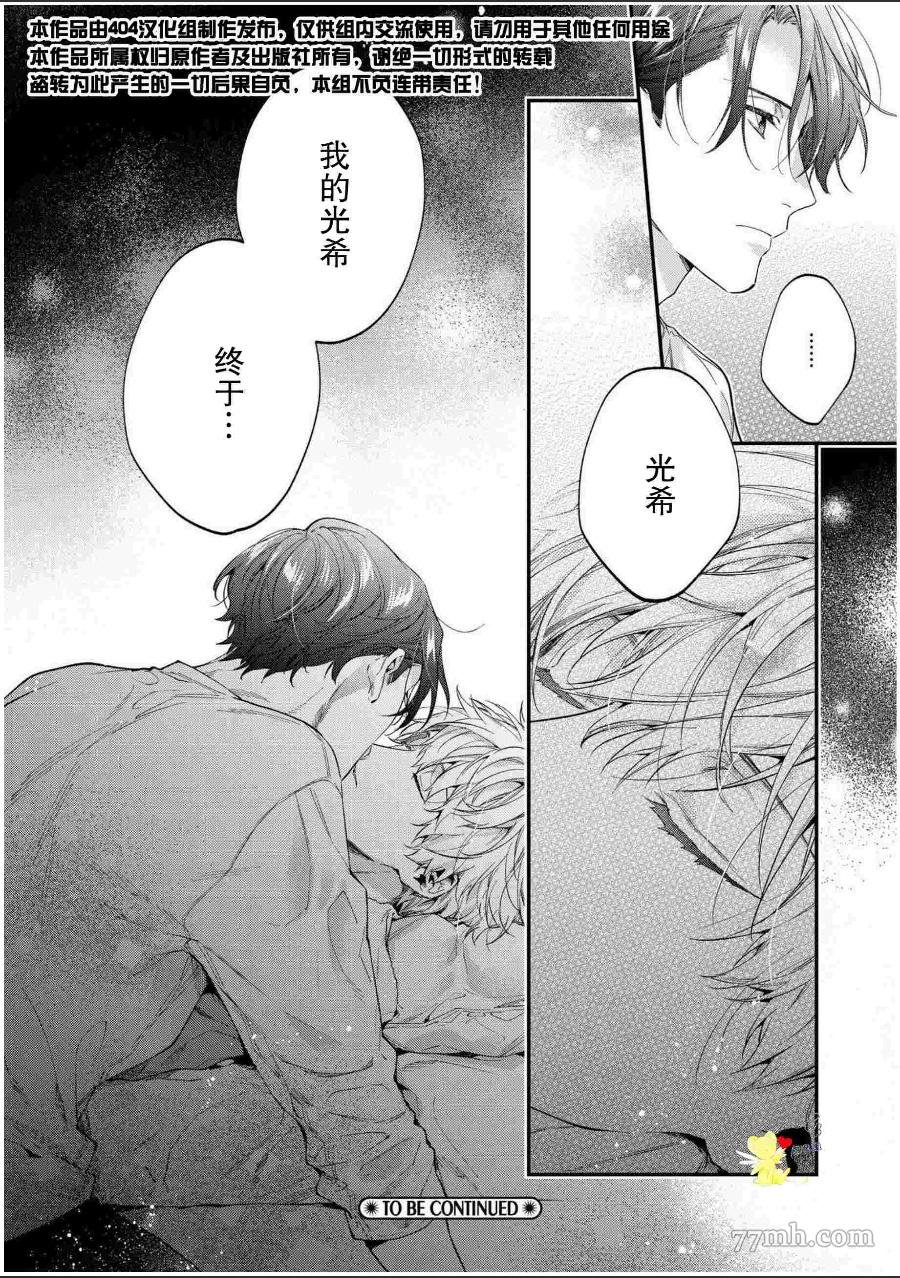 《午夜0时的甜蜜陷阱》漫画最新章节第1话免费下拉式在线观看章节第【34】张图片