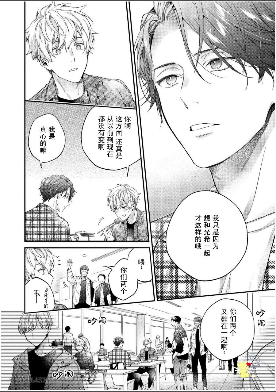 《午夜0时的甜蜜陷阱》漫画最新章节第1话免费下拉式在线观看章节第【22】张图片