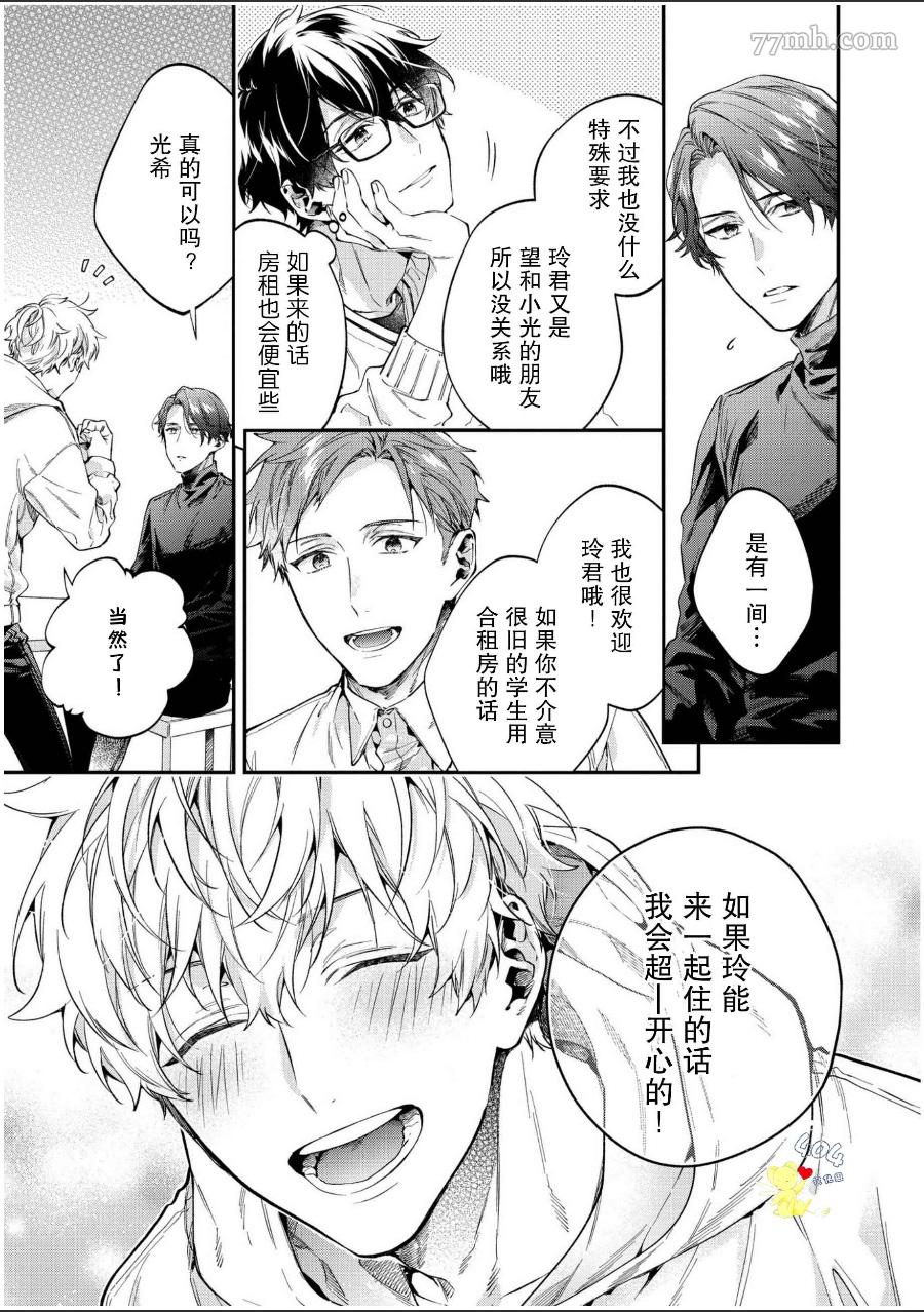 《午夜0时的甜蜜陷阱》漫画最新章节第1话免费下拉式在线观看章节第【9】张图片