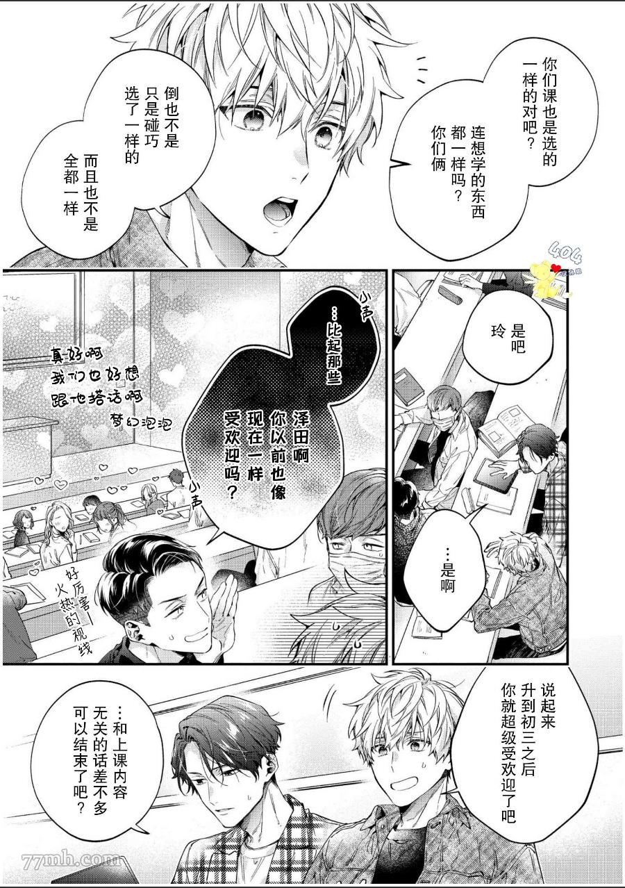 《午夜0时的甜蜜陷阱》漫画最新章节第1话免费下拉式在线观看章节第【17】张图片