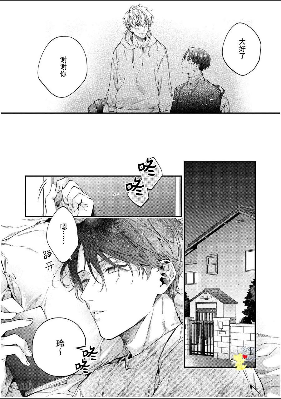 《午夜0时的甜蜜陷阱》漫画最新章节第1话免费下拉式在线观看章节第【10】张图片