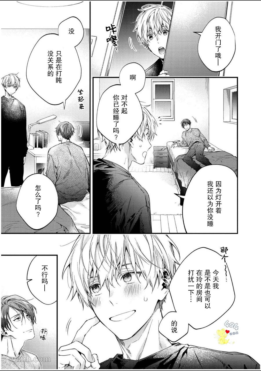 《午夜0时的甜蜜陷阱》漫画最新章节第1话免费下拉式在线观看章节第【11】张图片