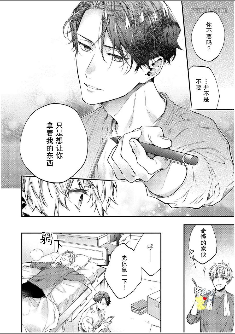 《午夜0时的甜蜜陷阱》漫画最新章节第1话免费下拉式在线观看章节第【28】张图片