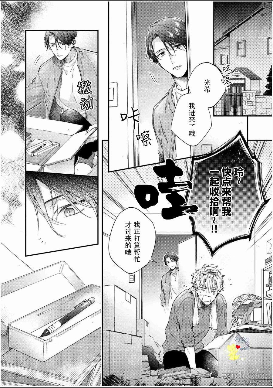 《午夜0时的甜蜜陷阱》漫画最新章节第1话免费下拉式在线观看章节第【26】张图片