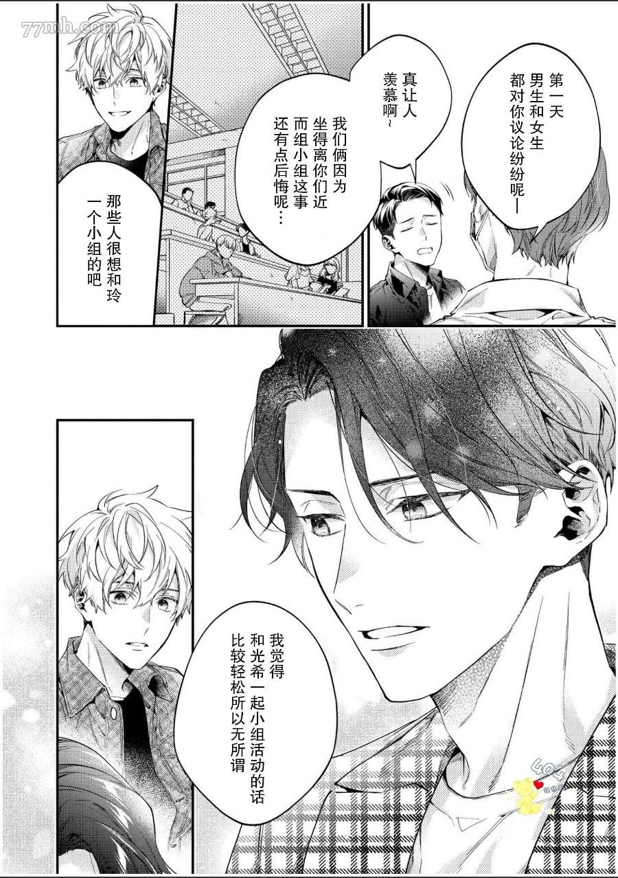 《午夜0时的甜蜜陷阱》漫画最新章节第1话免费下拉式在线观看章节第【18】张图片