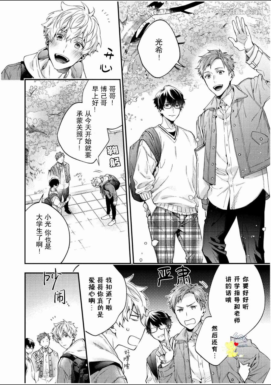 《午夜0时的甜蜜陷阱》漫画最新章节第1话免费下拉式在线观看章节第【2】张图片