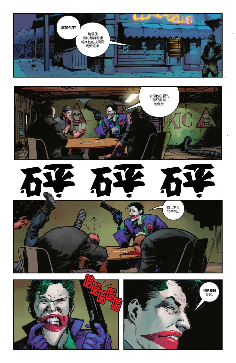 《暗影战争》漫画最新章节Part 5-蝙蝠侠v3#123免费下拉式在线观看章节第【27】张图片