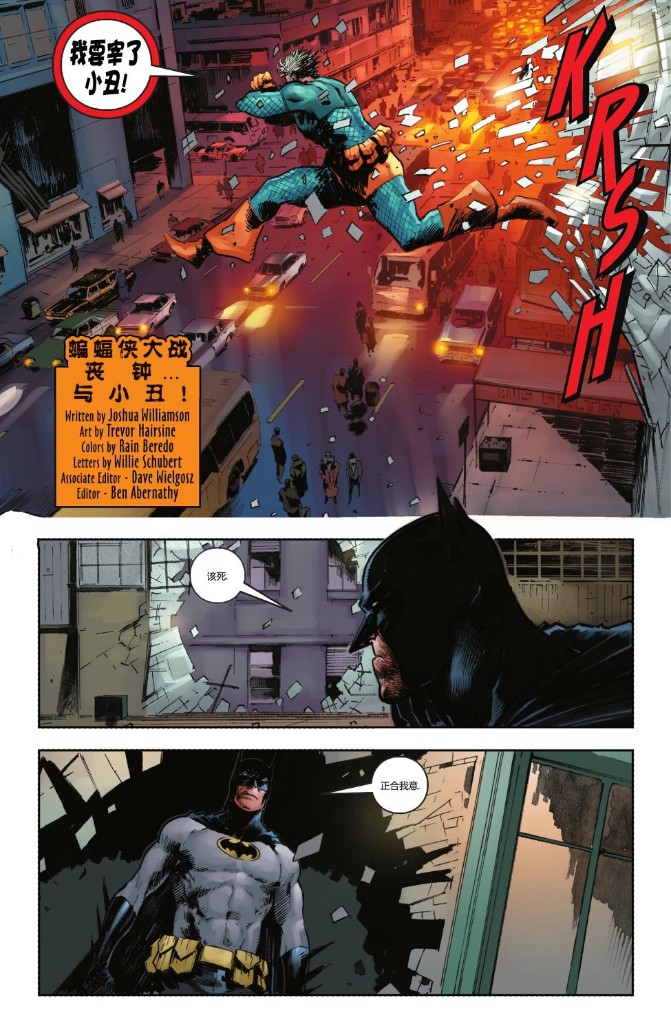 《暗影战争》漫画最新章节Part 5-蝙蝠侠v3#123免费下拉式在线观看章节第【26】张图片