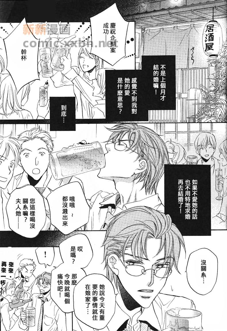 《我们的失败》漫画最新章节第1话免费下拉式在线观看章节第【8】张图片