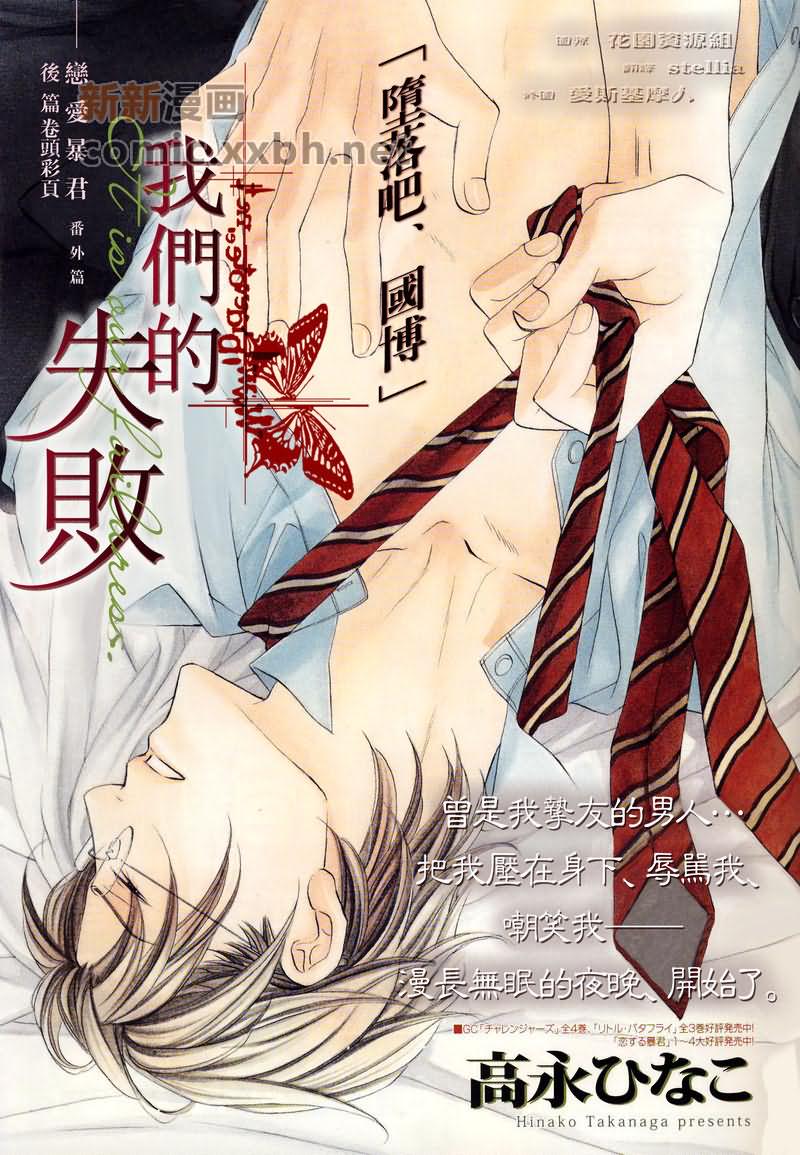 《我们的失败》漫画最新章节第2话免费下拉式在线观看章节第【1】张图片