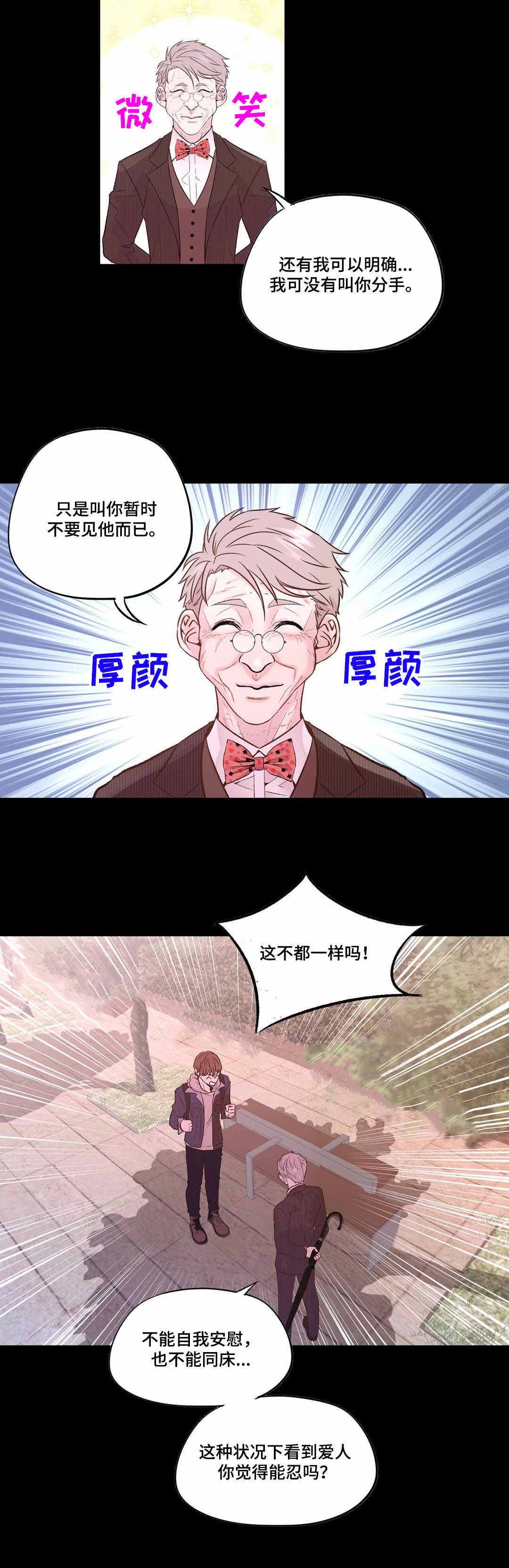 《最终挑选》漫画最新章节第21话免费下拉式在线观看章节第【29】张图片