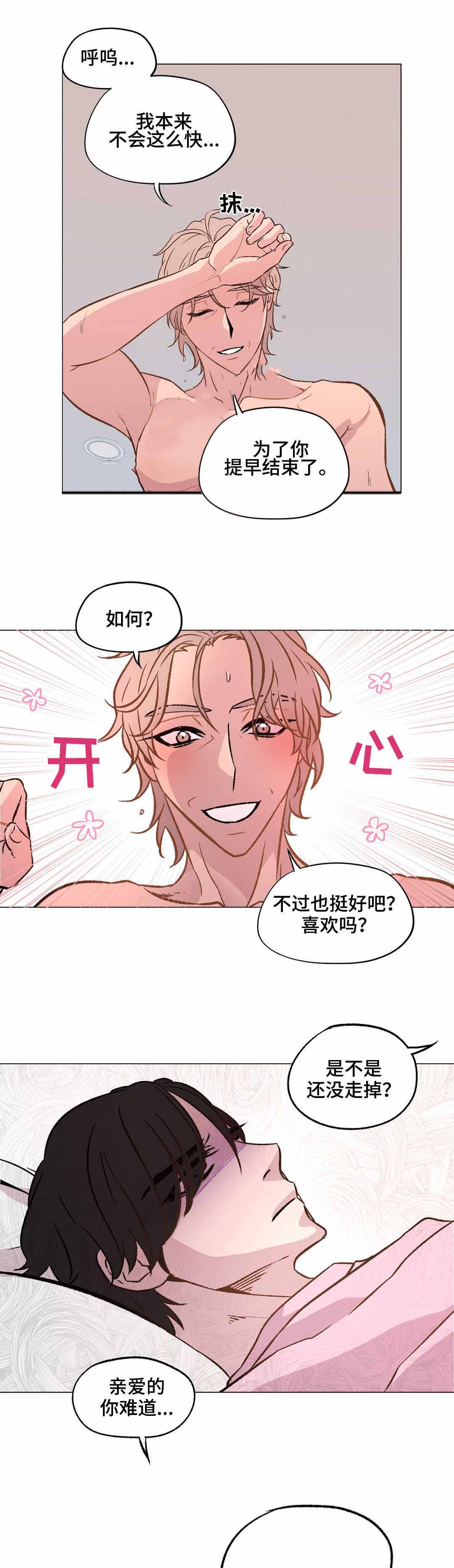 《最终挑选》漫画最新章节第24话免费下拉式在线观看章节第【5】张图片
