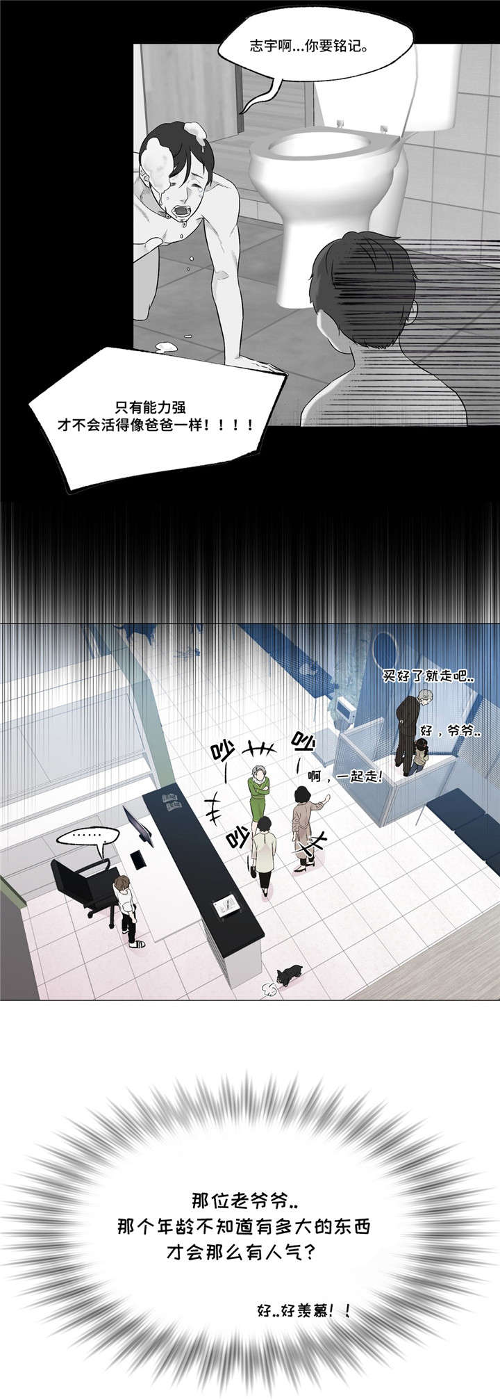 《最终挑选》漫画最新章节第3话免费下拉式在线观看章节第【23】张图片