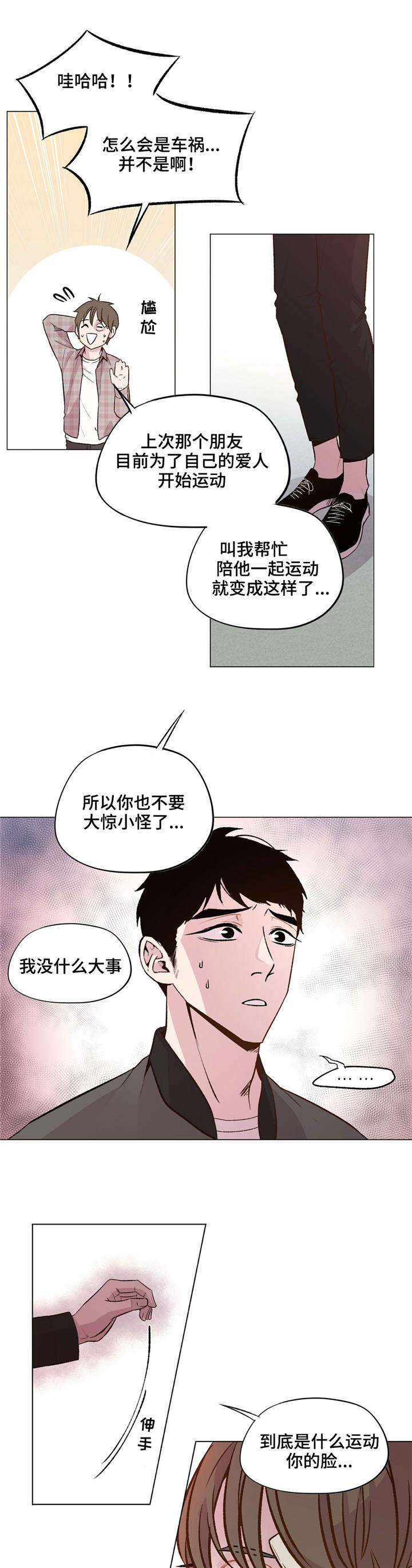 《最终挑选》漫画最新章节第34话免费下拉式在线观看章节第【1】张图片
