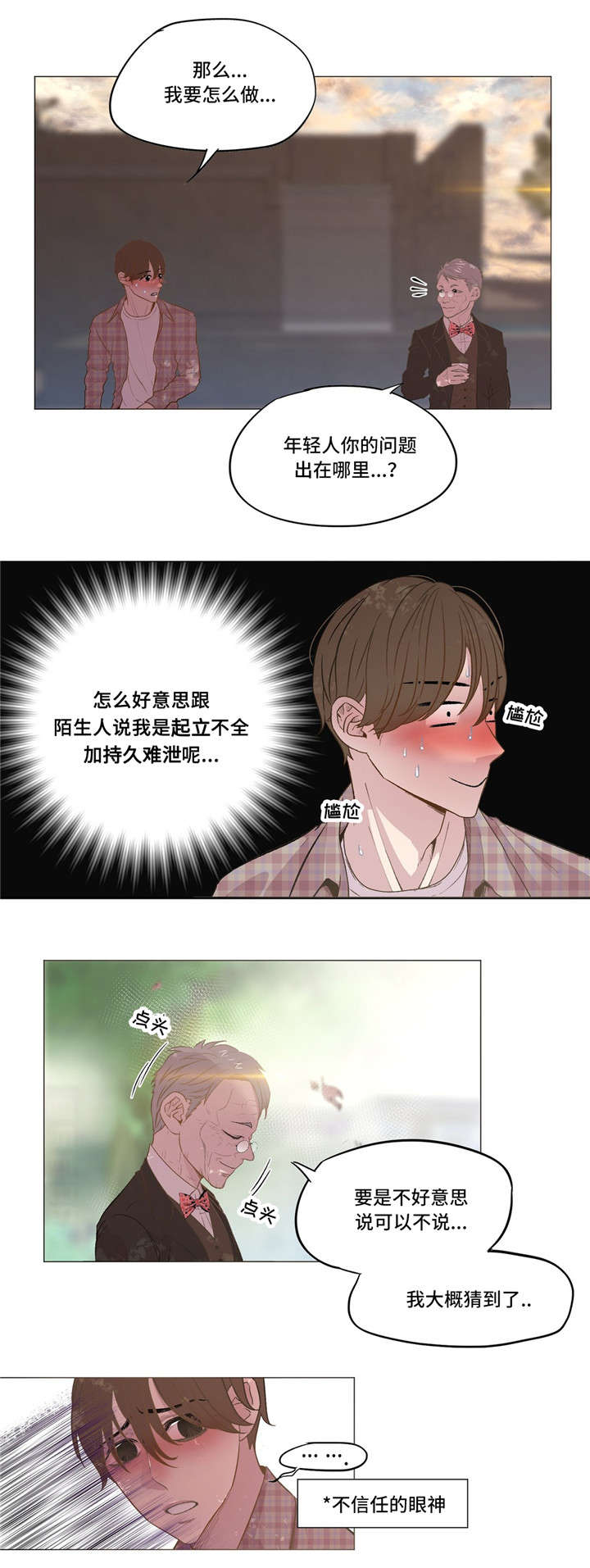 《最终挑选》漫画最新章节第11话免费下拉式在线观看章节第【17】张图片