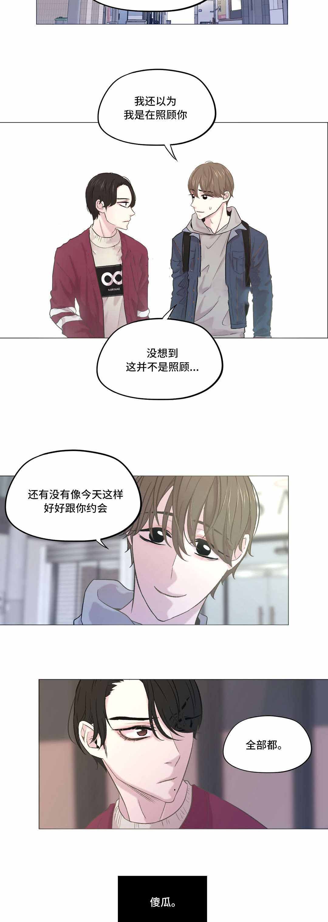 《最终挑选》漫画最新章节第17话免费下拉式在线观看章节第【3】张图片