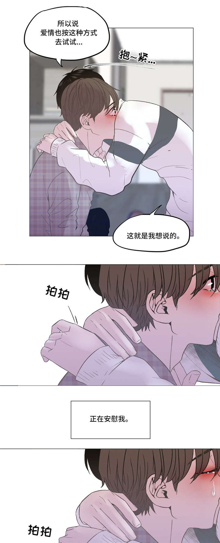 《最终挑选》漫画最新章节第13话免费下拉式在线观看章节第【23】张图片