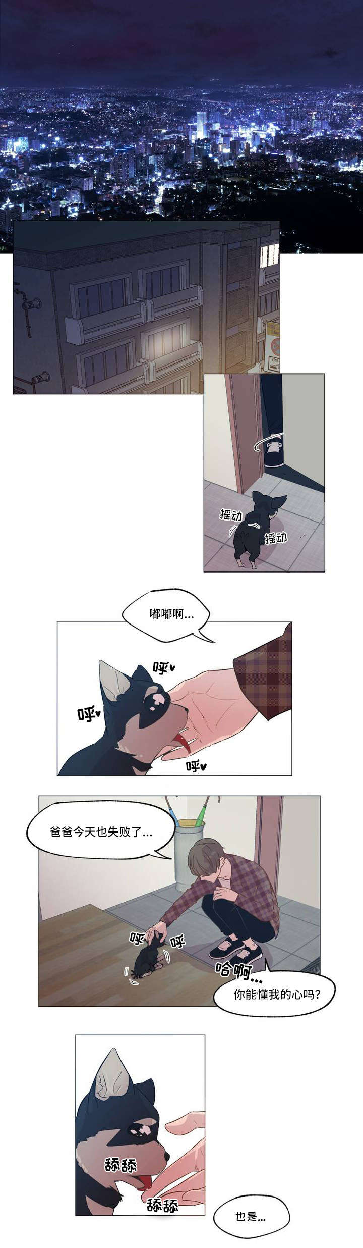 《最终挑选》漫画最新章节第1话免费下拉式在线观看章节第【1】张图片