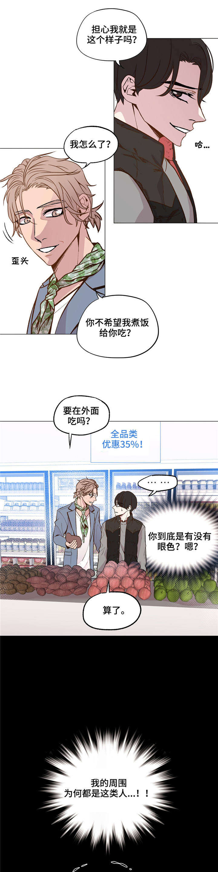 《最终挑选》漫画最新章节第32话免费下拉式在线观看章节第【13】张图片