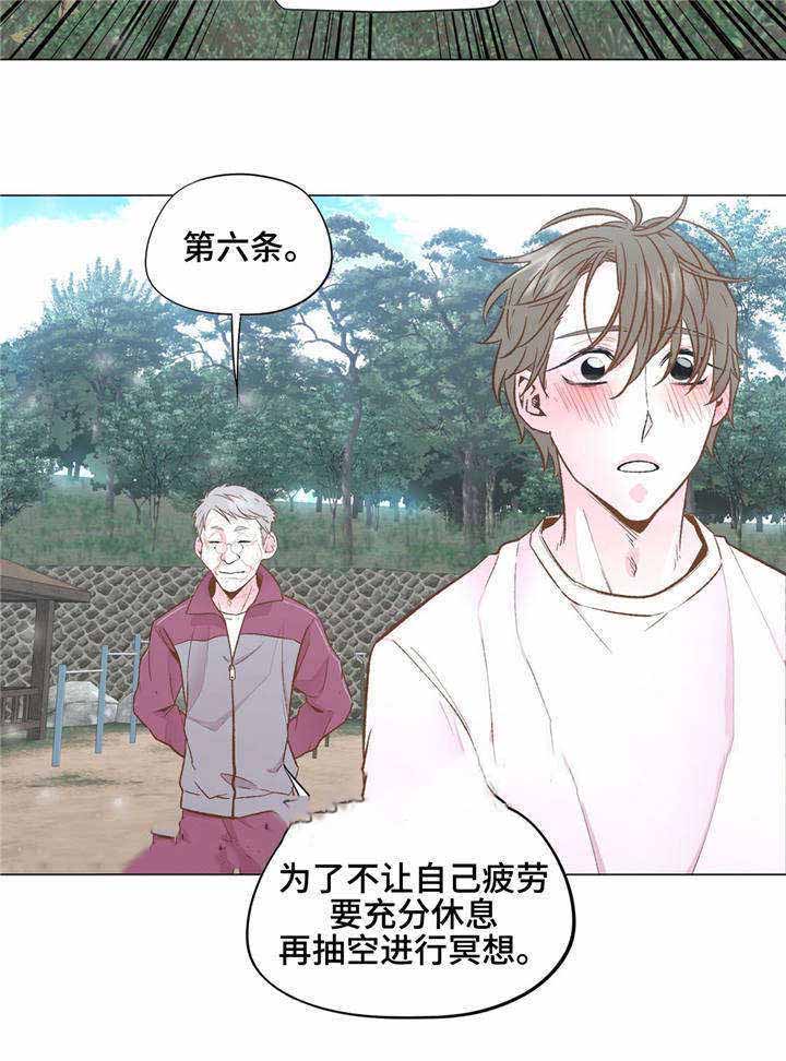《最终挑选》漫画最新章节第29话免费下拉式在线观看章节第【13】张图片