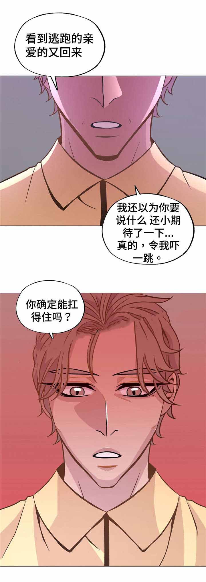 《最终挑选》漫画最新章节第51话免费下拉式在线观看章节第【5】张图片