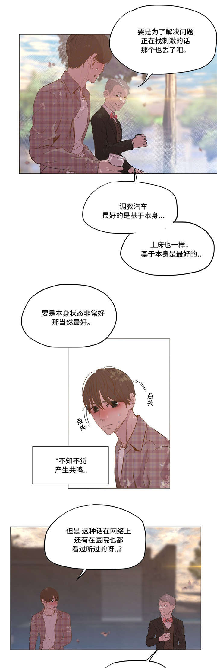 《最终挑选》漫画最新章节第11话免费下拉式在线观看章节第【19】张图片