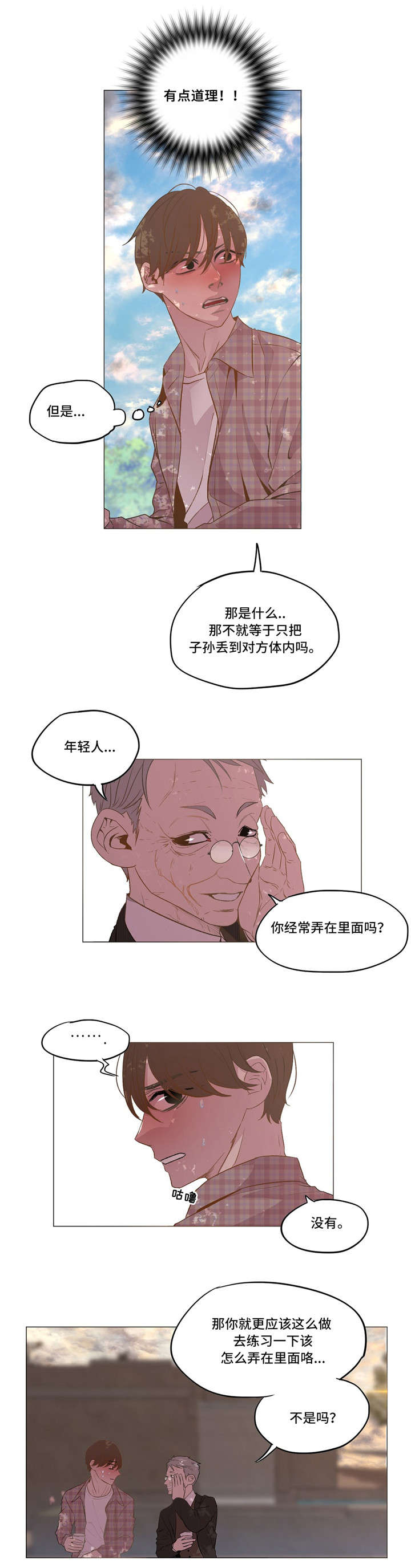 《最终挑选》漫画最新章节第11话免费下拉式在线观看章节第【23】张图片