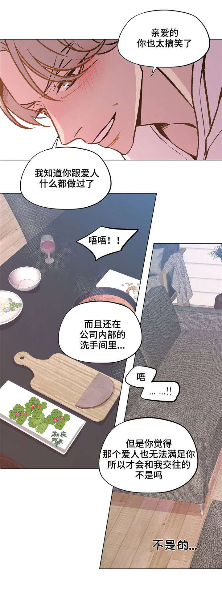 《最终挑选》漫画最新章节第35话免费下拉式在线观看章节第【5】张图片