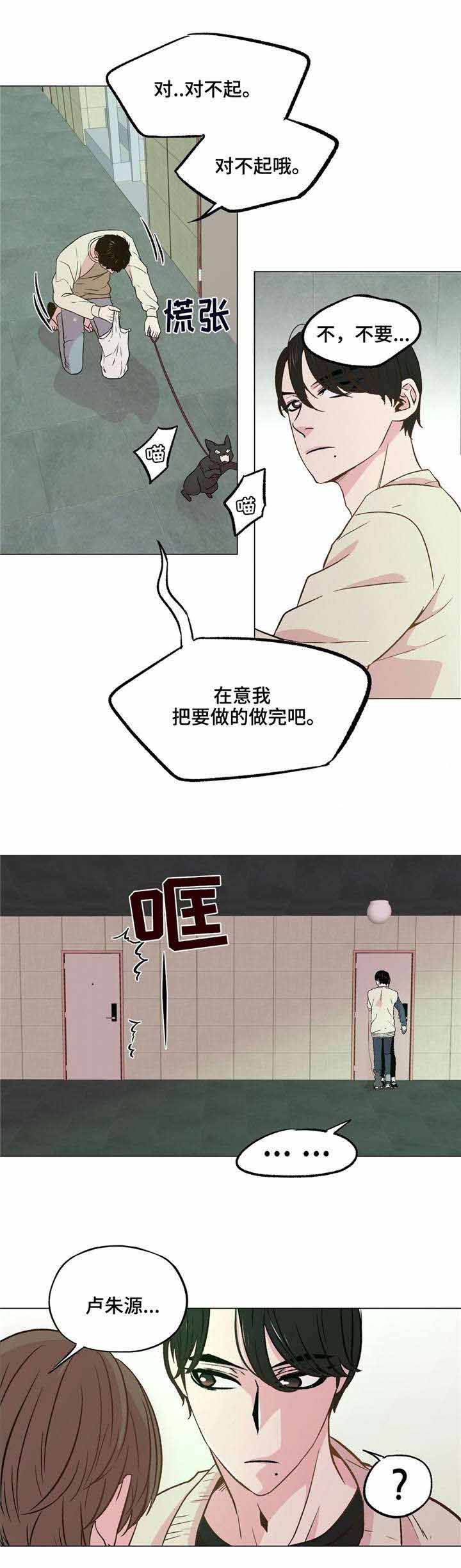 《最终挑选》漫画最新章节第38话免费下拉式在线观看章节第【1】张图片