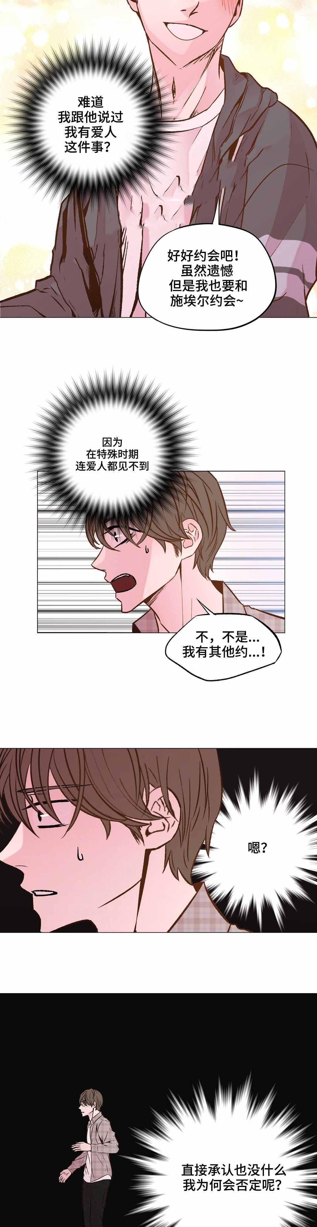 《最终挑选》漫画最新章节第28话免费下拉式在线观看章节第【7】张图片