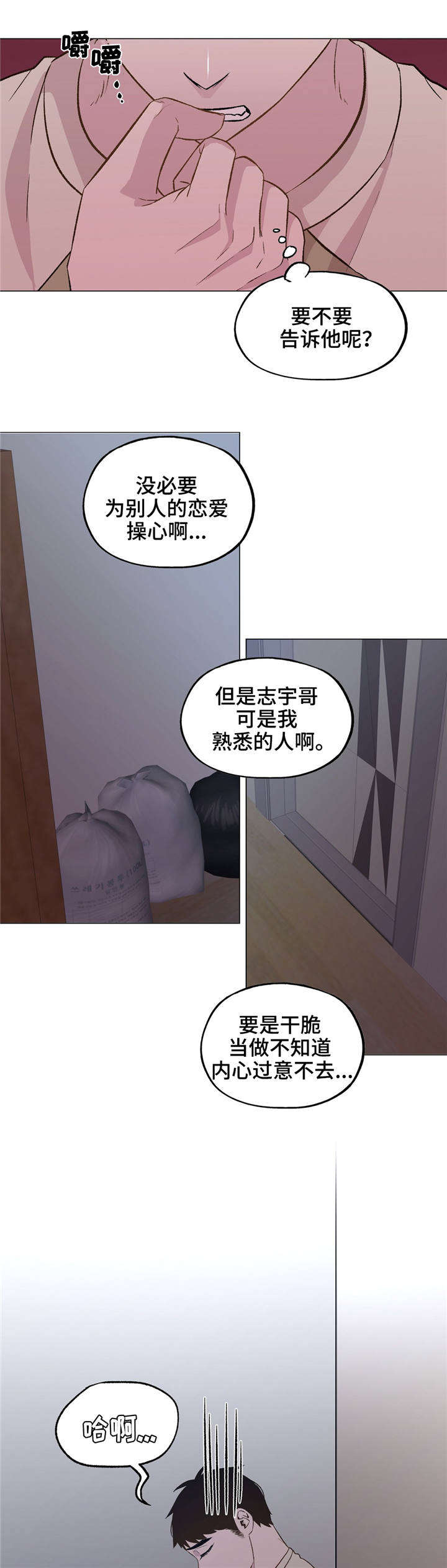 《最终挑选》漫画最新章节第39话免费下拉式在线观看章节第【5】张图片