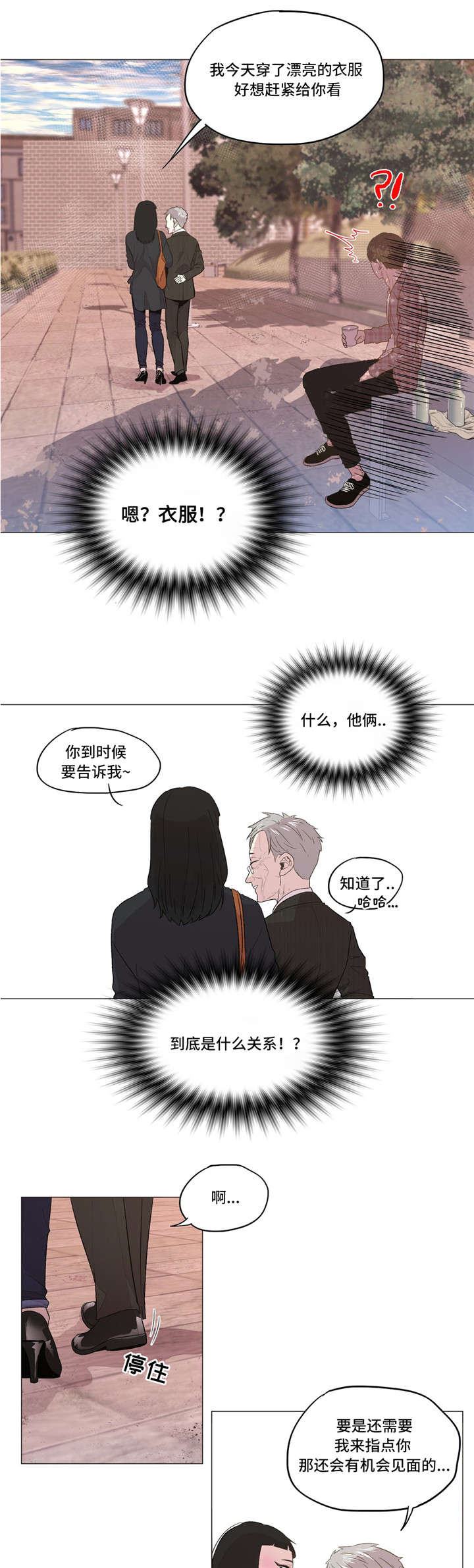 《最终挑选》漫画最新章节第12话免费下拉式在线观看章节第【9】张图片