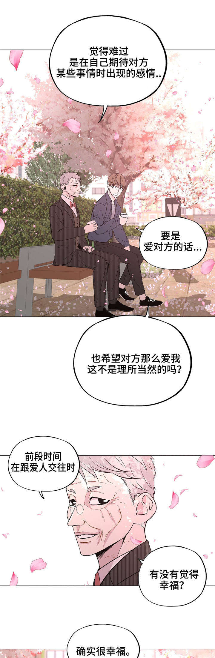 《最终挑选》漫画最新章节第41话免费下拉式在线观看章节第【1】张图片