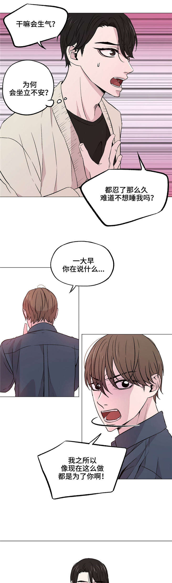 《最终挑选》漫画最新章节第38话免费下拉式在线观看章节第【7】张图片