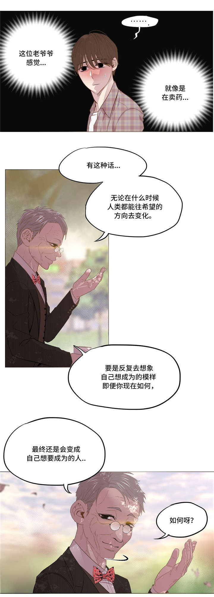 《最终挑选》漫画最新章节第12话免费下拉式在线观看章节第【3】张图片