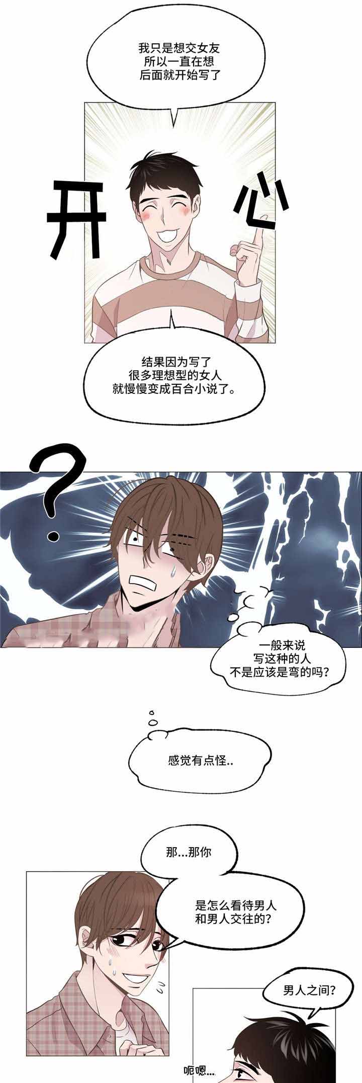 《最终挑选》漫画最新章节第5话免费下拉式在线观看章节第【5】张图片