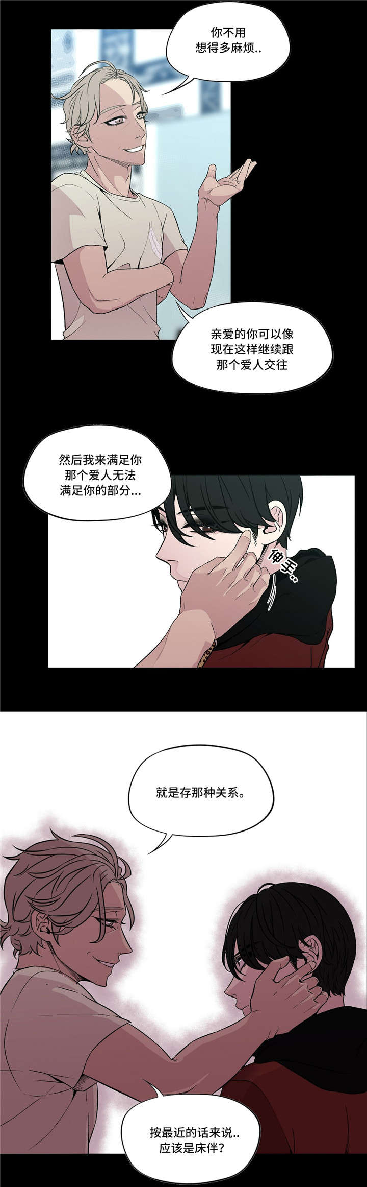 《最终挑选》漫画最新章节第14话免费下拉式在线观看章节第【11】张图片