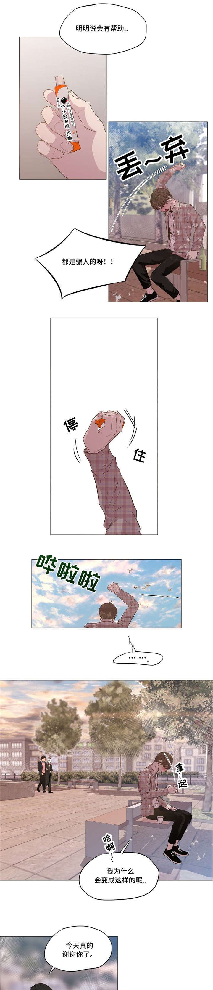 《最终挑选》漫画最新章节第11话免费下拉式在线观看章节第【3】张图片