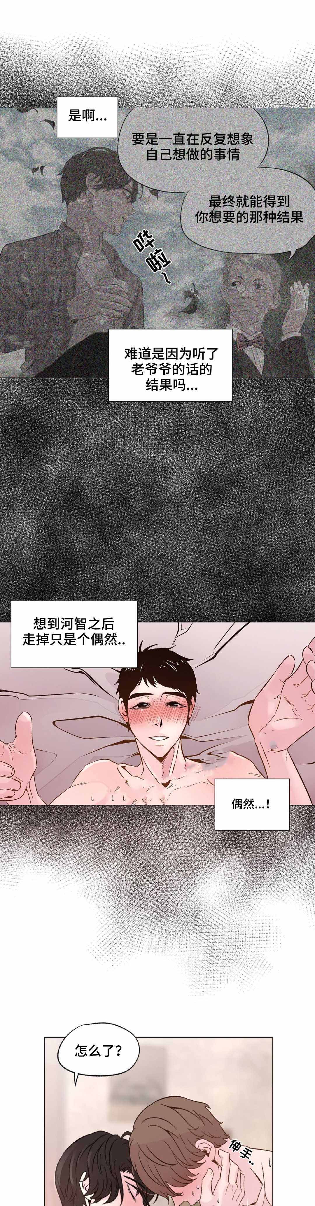 《最终挑选》漫画最新章节第19话免费下拉式在线观看章节第【3】张图片