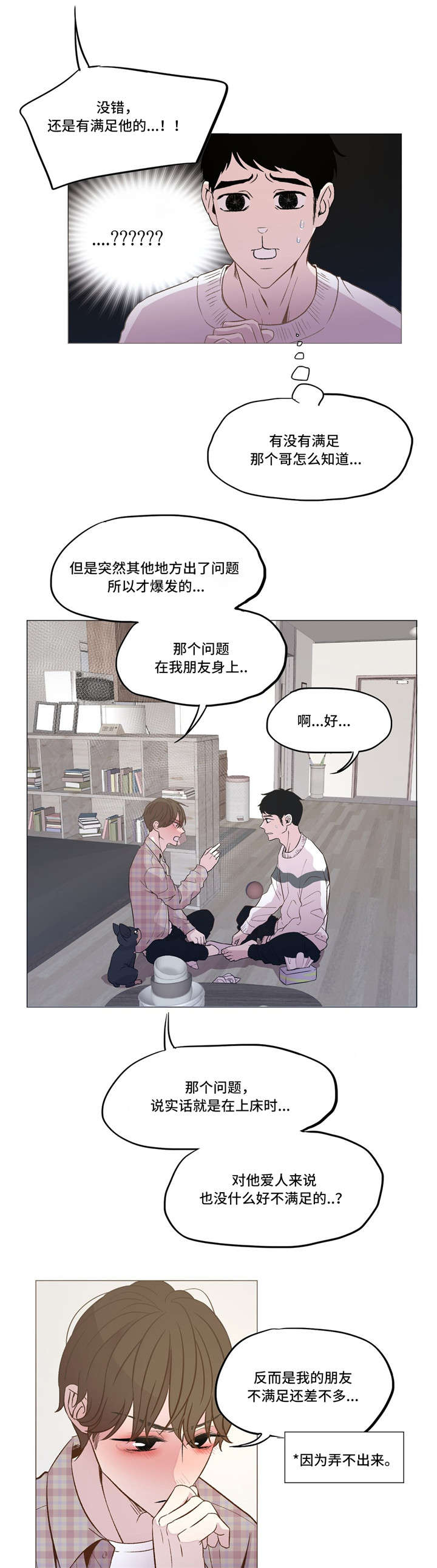 《最终挑选》漫画最新章节第13话免费下拉式在线观看章节第【7】张图片