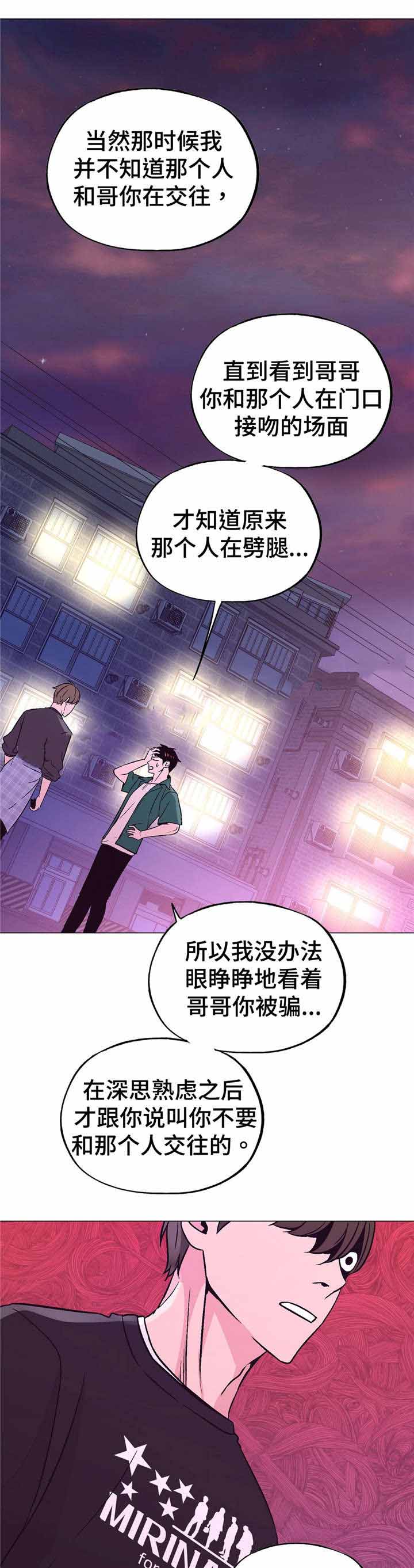 《最终挑选》漫画最新章节第55话免费下拉式在线观看章节第【7】张图片