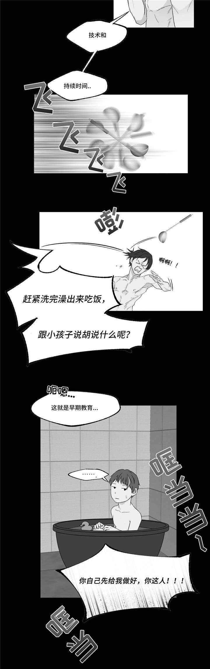 《最终挑选》漫画最新章节第3话免费下拉式在线观看章节第【21】张图片