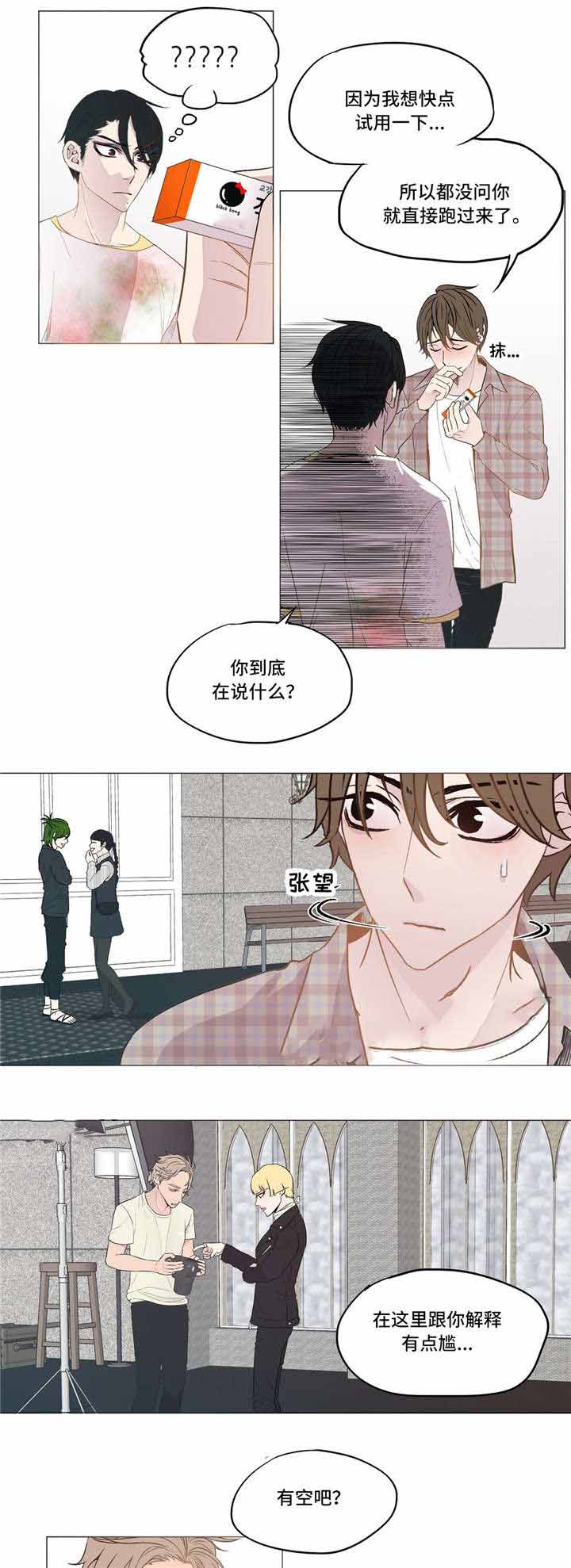 《最终挑选》漫画最新章节第8话免费下拉式在线观看章节第【21】张图片