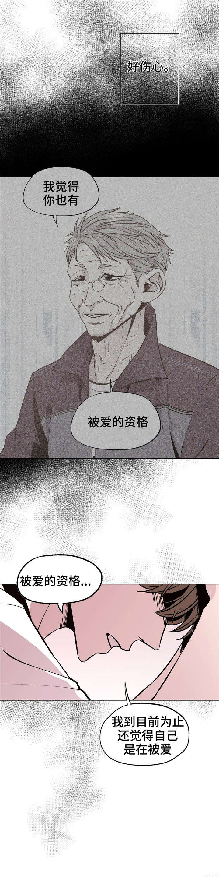 《最终挑选》漫画最新章节第32话免费下拉式在线观看章节第【5】张图片