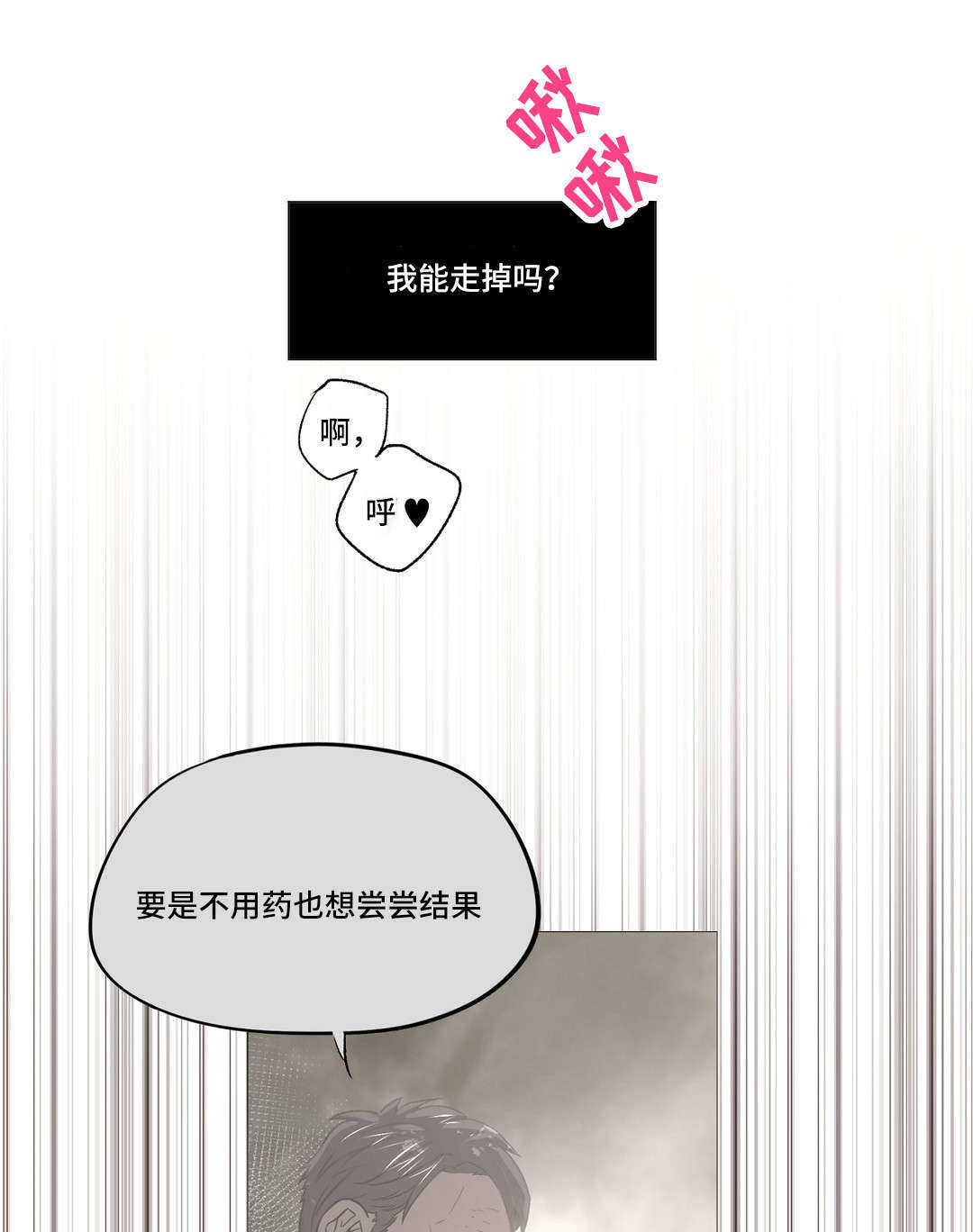 《最终挑选》漫画最新章节第18话免费下拉式在线观看章节第【21】张图片