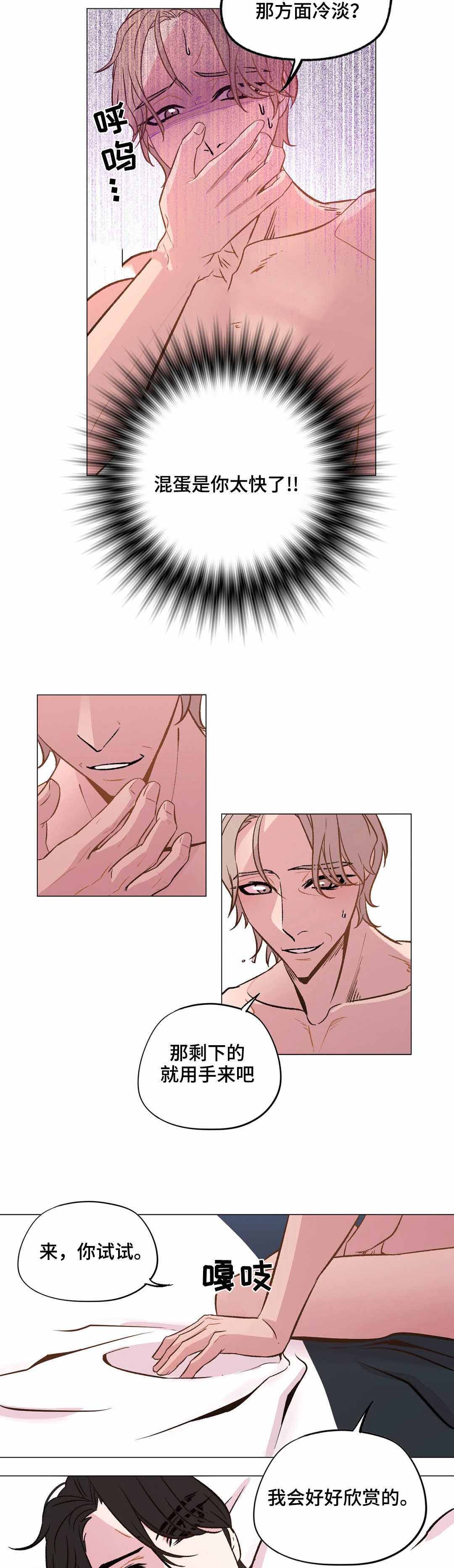 《最终挑选》漫画最新章节第24话免费下拉式在线观看章节第【7】张图片