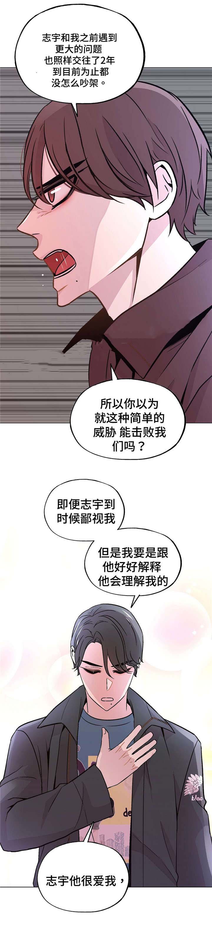 《最终挑选》漫画最新章节第50话免费下拉式在线观看章节第【27】张图片