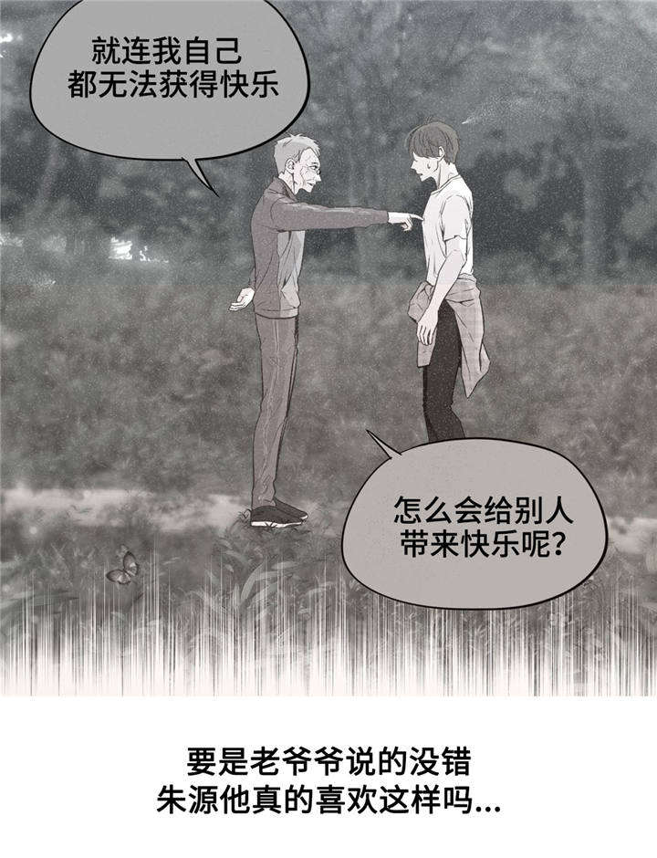 《最终挑选》漫画最新章节第39话免费下拉式在线观看章节第【31】张图片