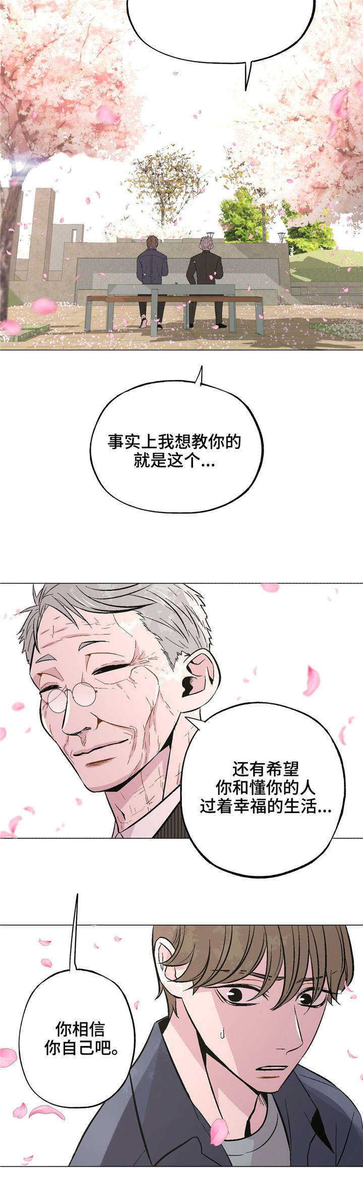 《最终挑选》漫画最新章节第41话免费下拉式在线观看章节第【21】张图片