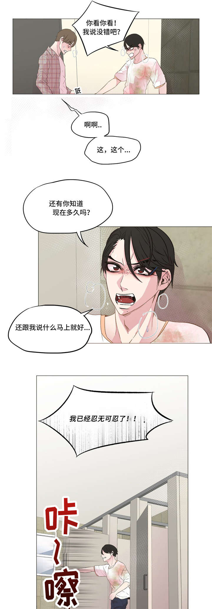 《最终挑选》漫画最新章节第10话免费下拉式在线观看章节第【17】张图片